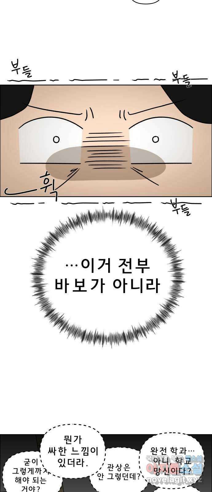 사이다걸 015 : 아님 말고(2) 16