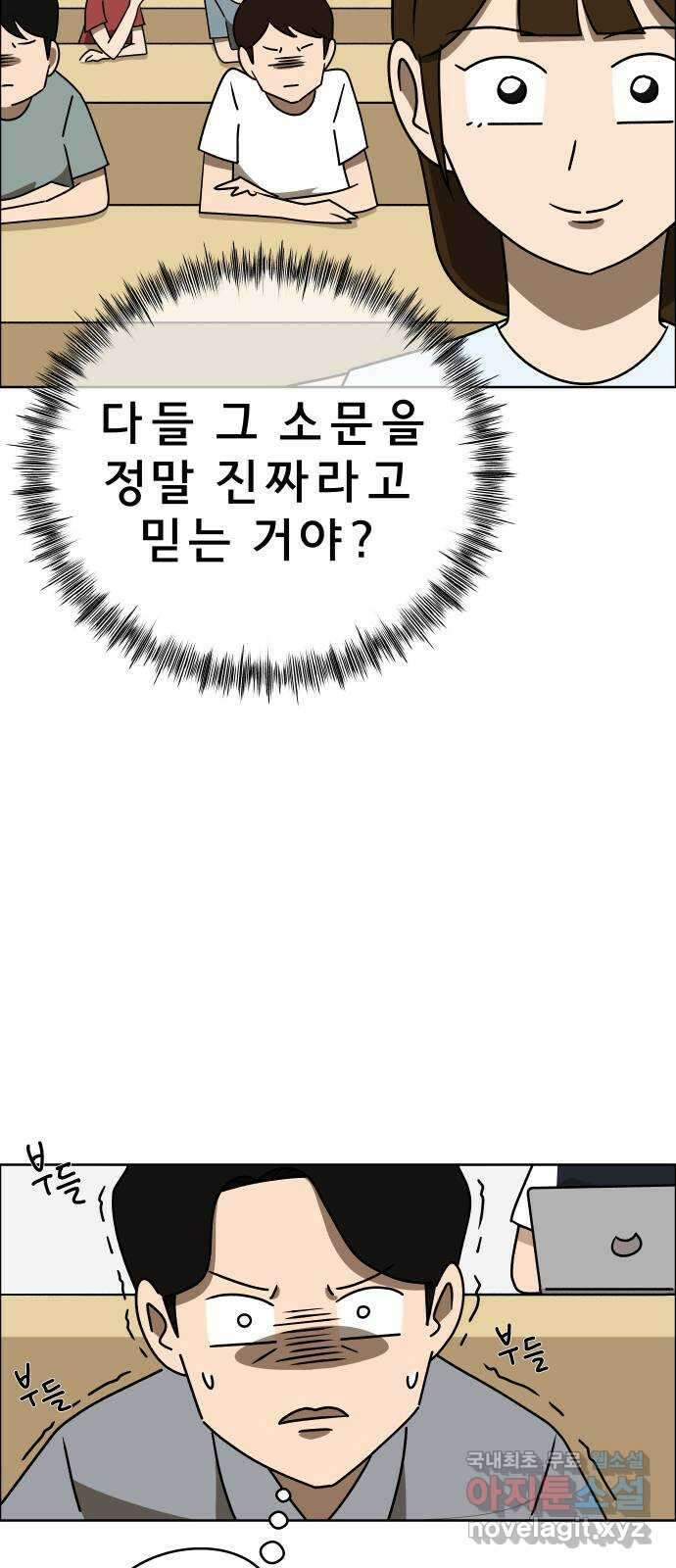 사이다걸 015 : 아님 말고(2) 18