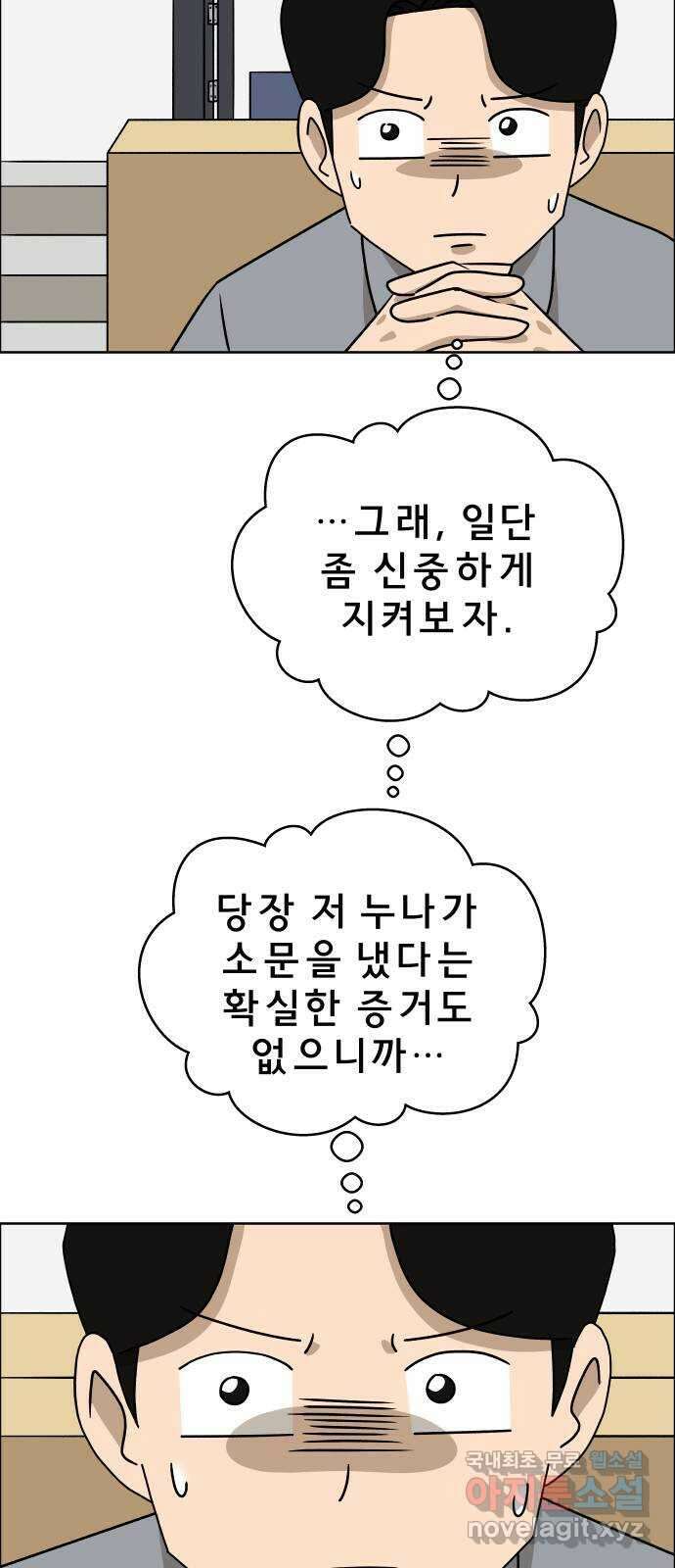 사이다걸 015 : 아님 말고(2) 26