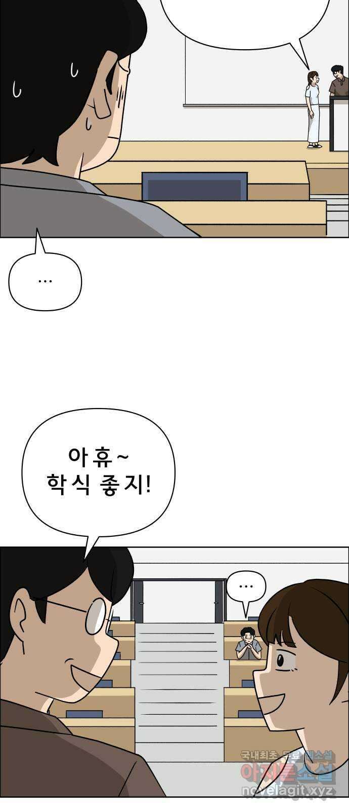 사이다걸 015 : 아님 말고(2) 28