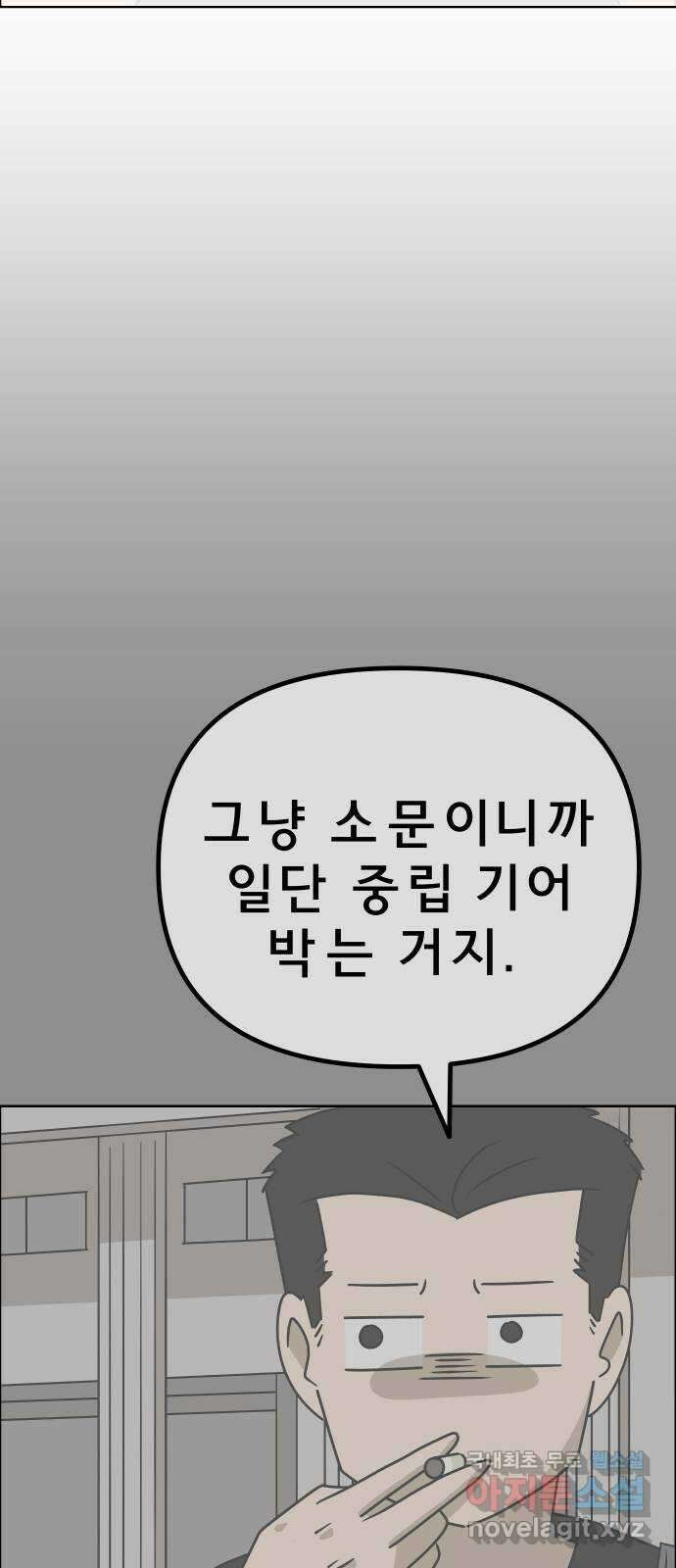 사이다걸 015 : 아님 말고(2) 30