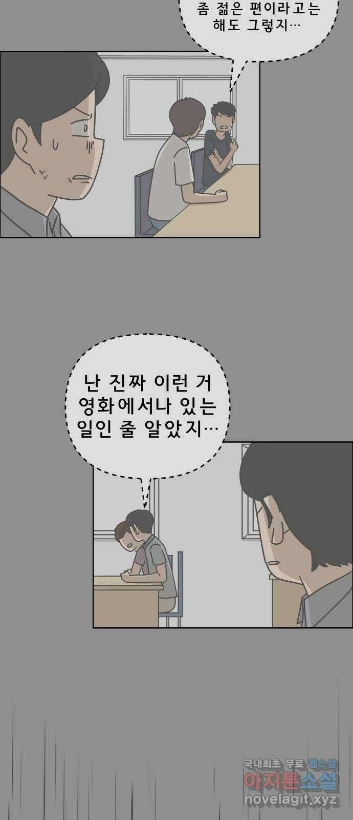 사이다걸 015 : 아님 말고(2) 33