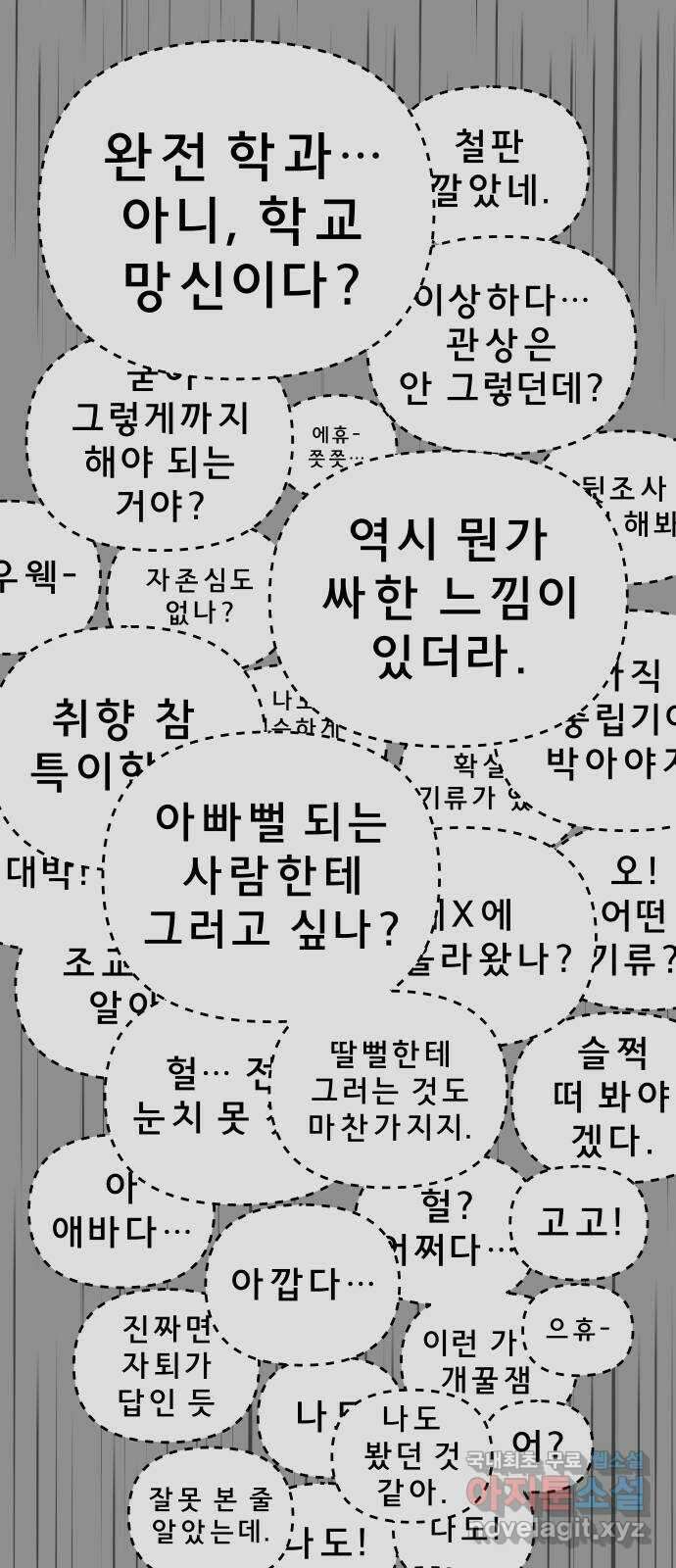 사이다걸 015 : 아님 말고(2) 34