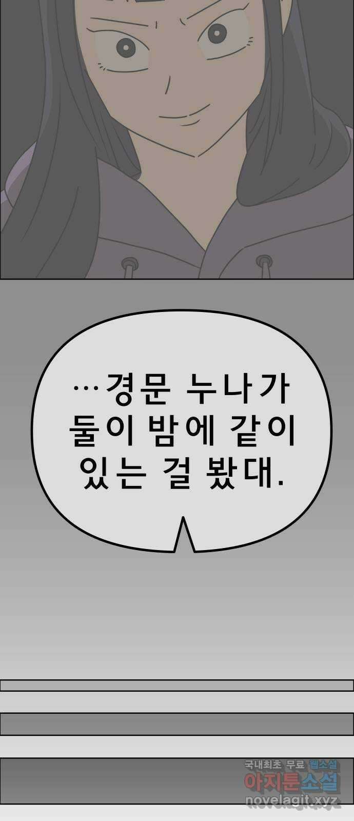 사이다걸 015 : 아님 말고(2) 36
