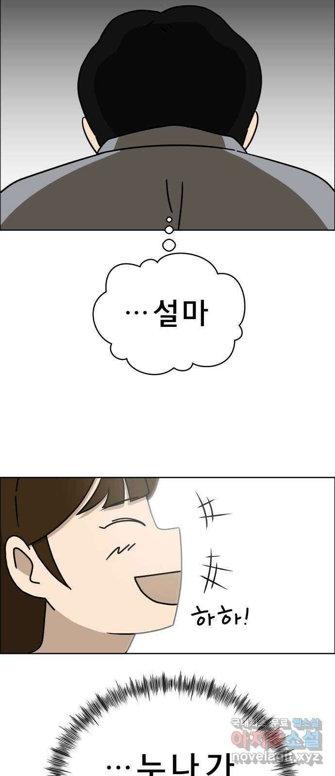 사이다걸 015 : 아님 말고(2) 38