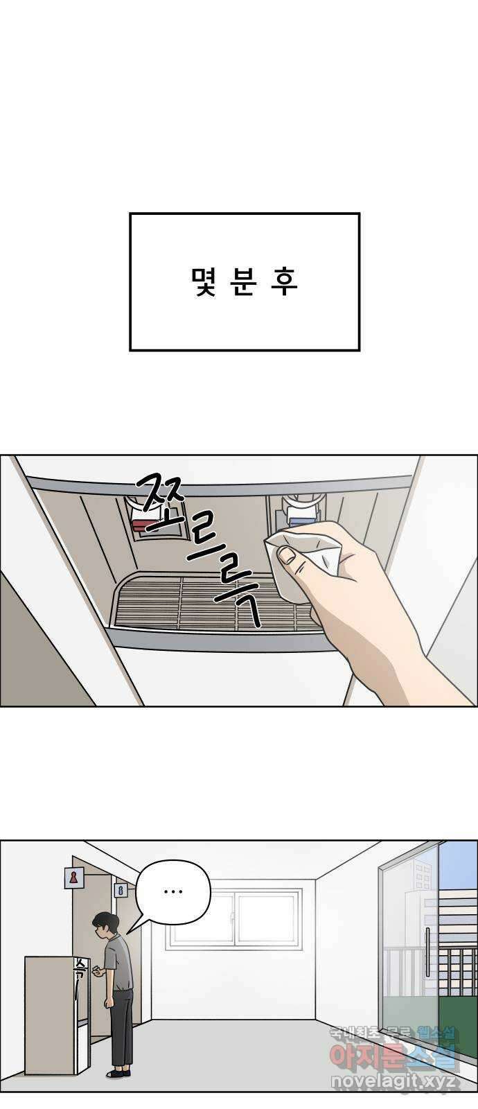 사이다걸 015 : 아님 말고(2) 40