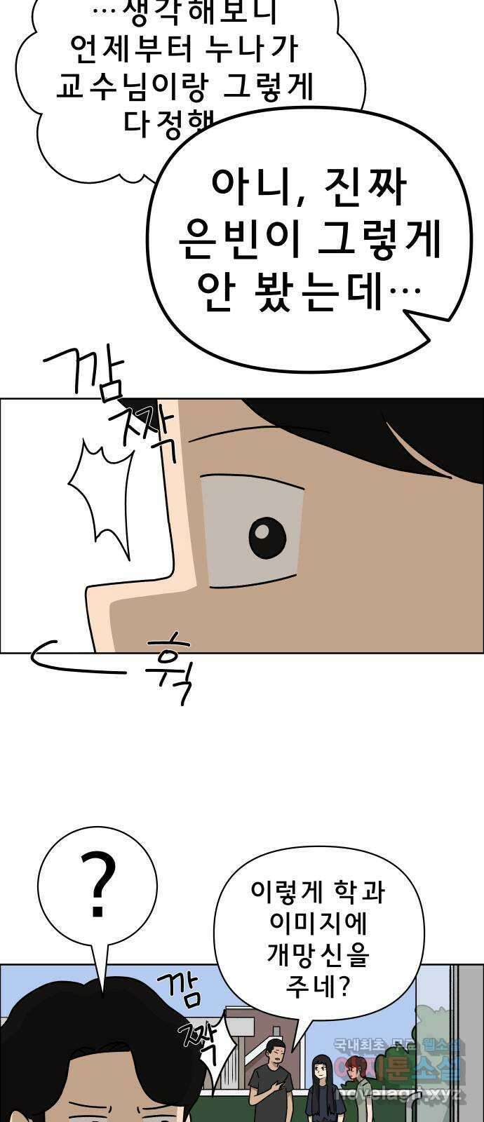 사이다걸 015 : 아님 말고(2) 42