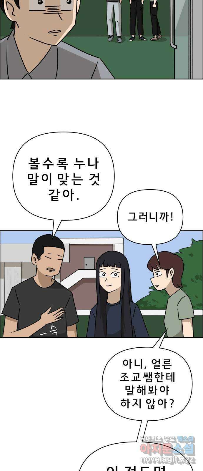 사이다걸 015 : 아님 말고(2) 43