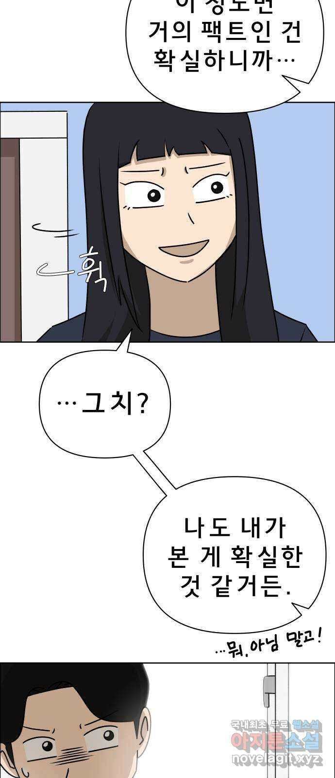 사이다걸 015 : 아님 말고(2) 44