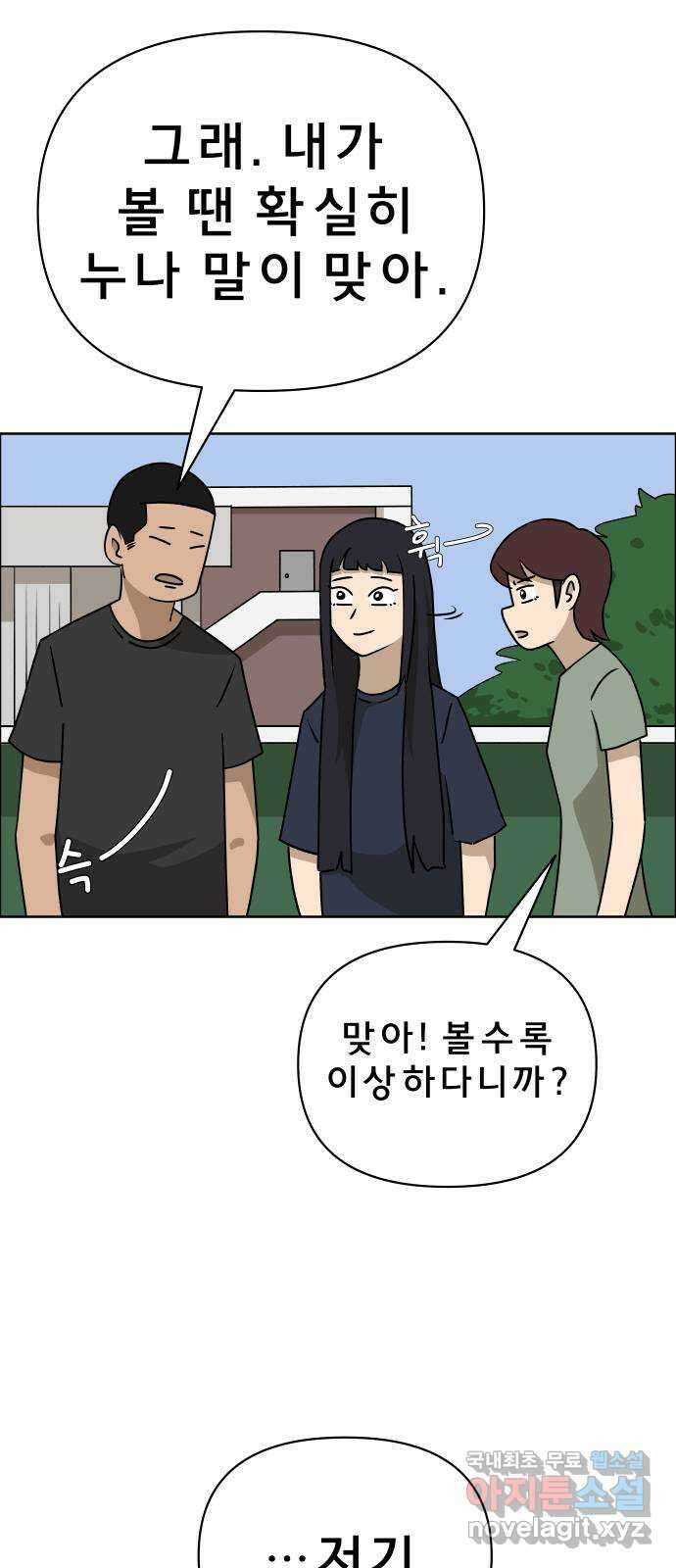 사이다걸 015 : 아님 말고(2) 46