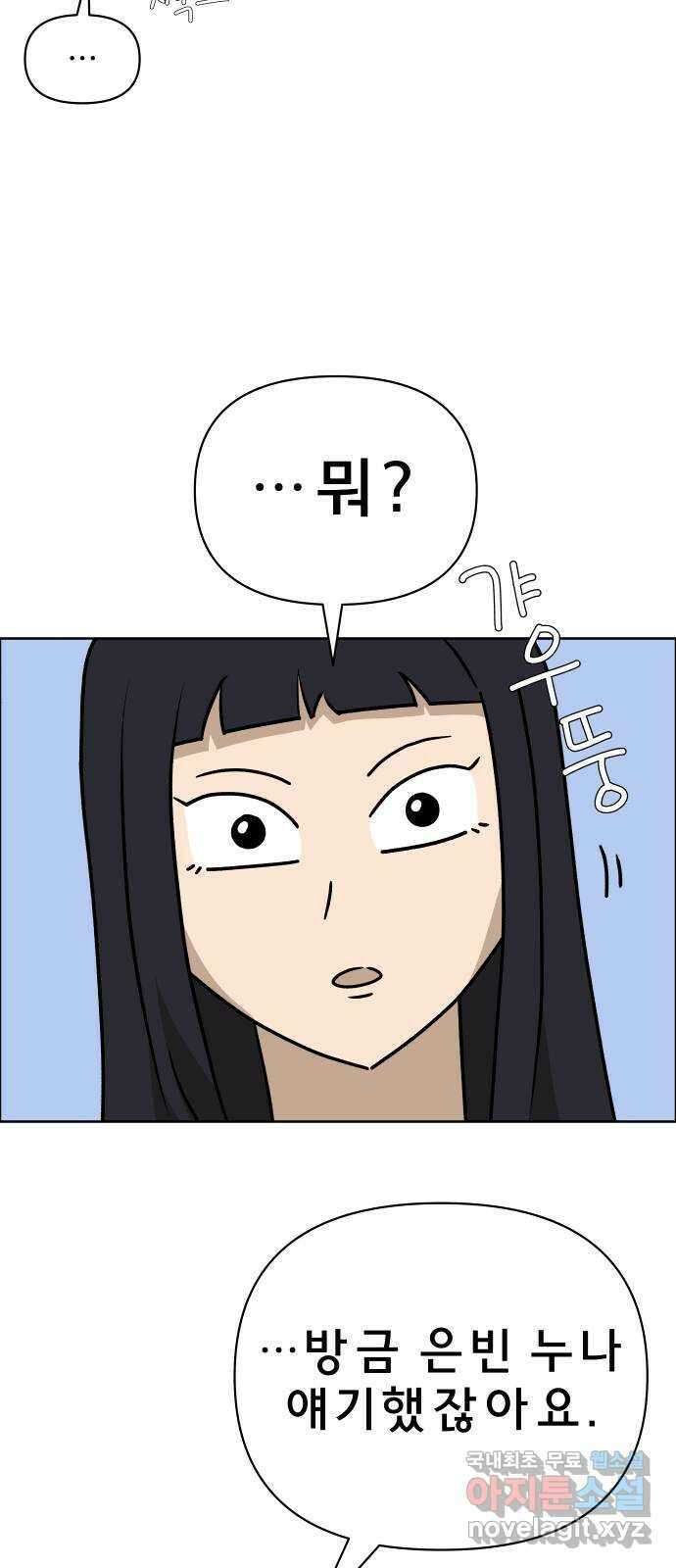 사이다걸 015 : 아님 말고(2) 50