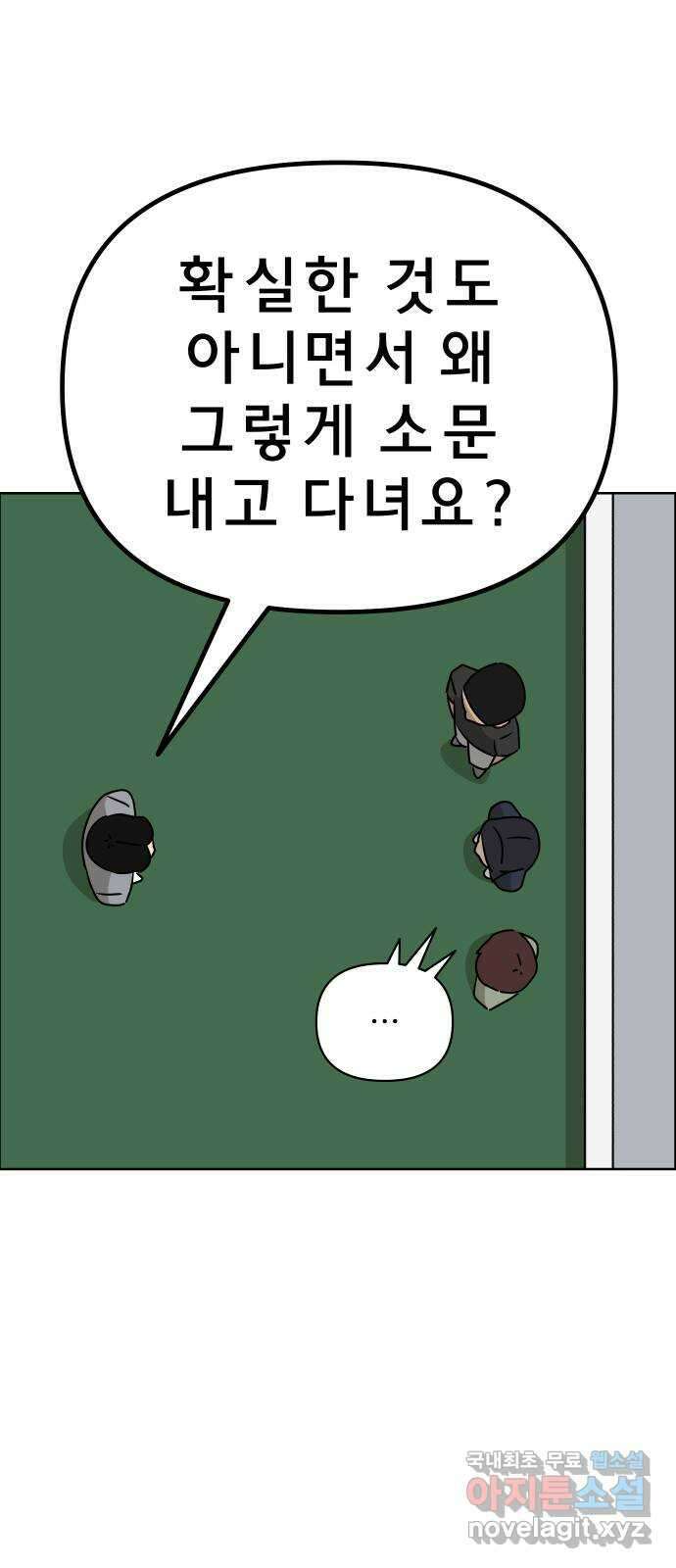 사이다걸 015 : 아님 말고(2) 52