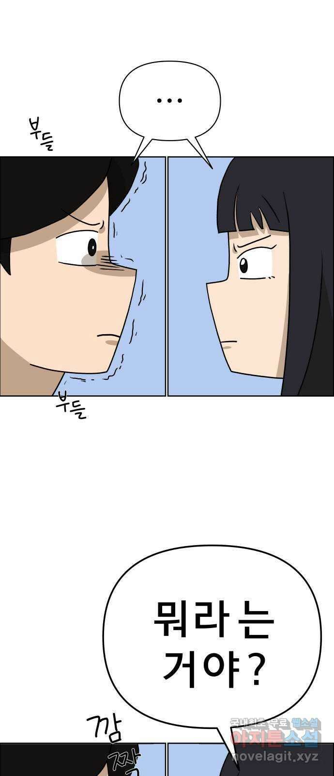사이다걸 015 : 아님 말고(2) 53