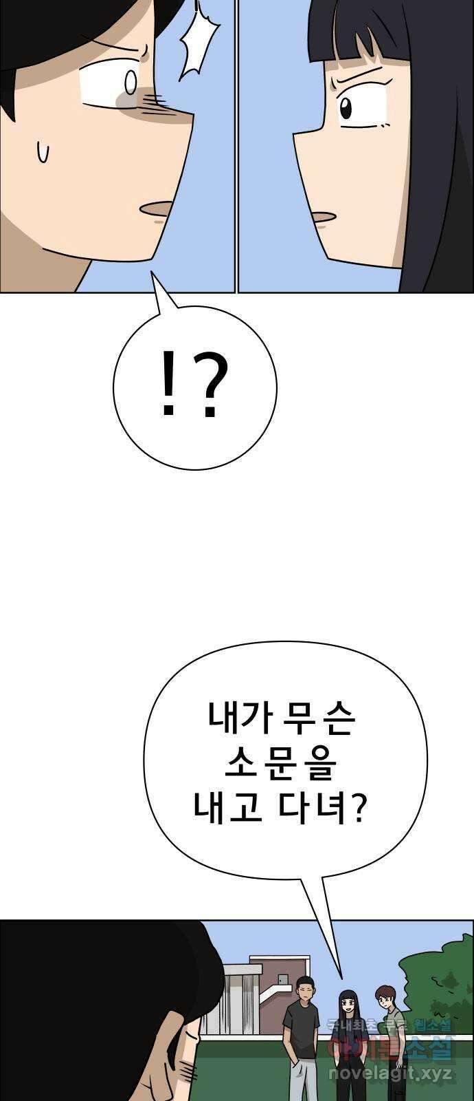 사이다걸 015 : 아님 말고(2) 54