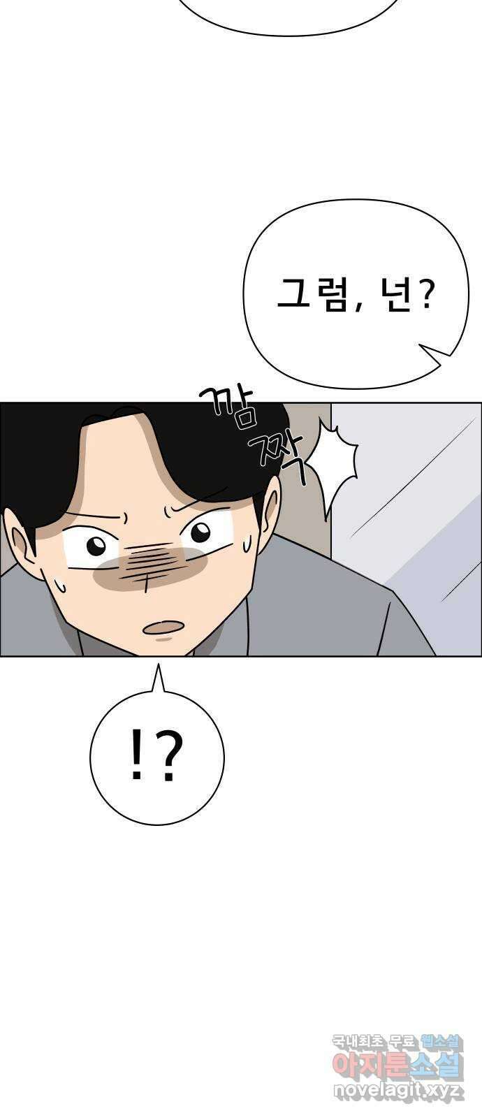 사이다걸 015 : 아님 말고(2) 56