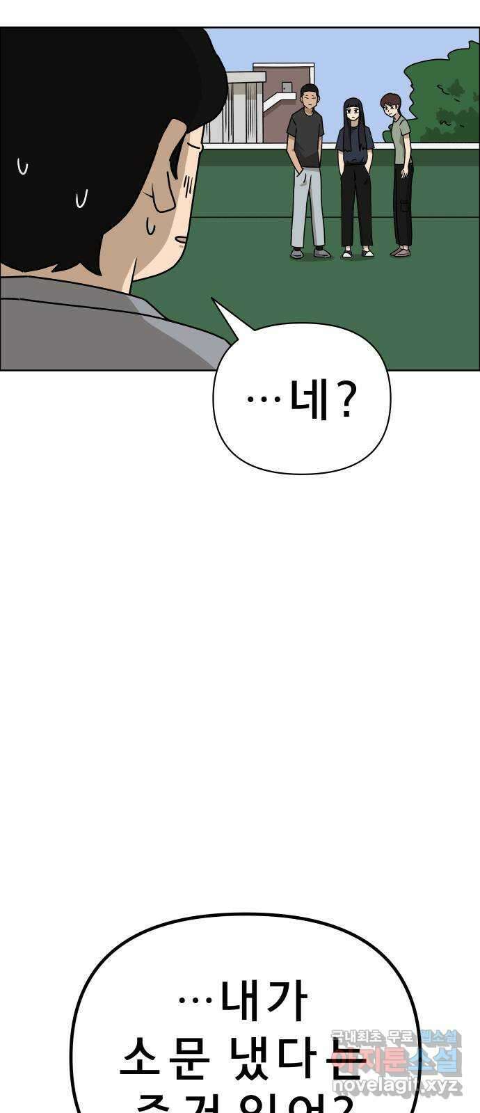 사이다걸 015 : 아님 말고(2) 57