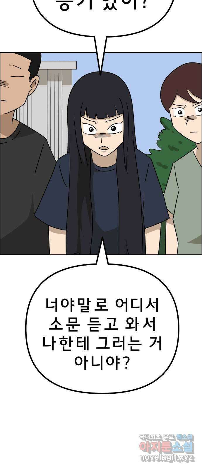 사이다걸 015 : 아님 말고(2) 58