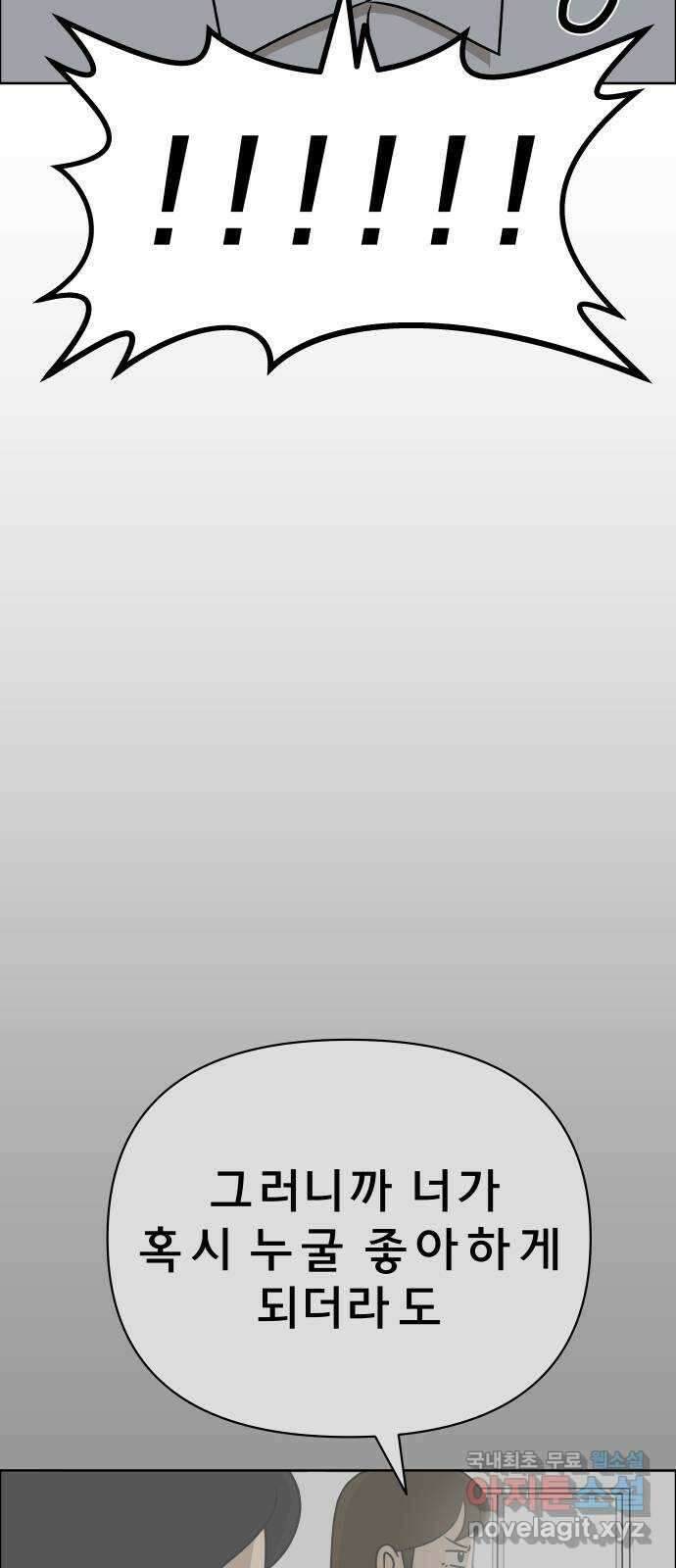 사이다걸 015 : 아님 말고(2) 63