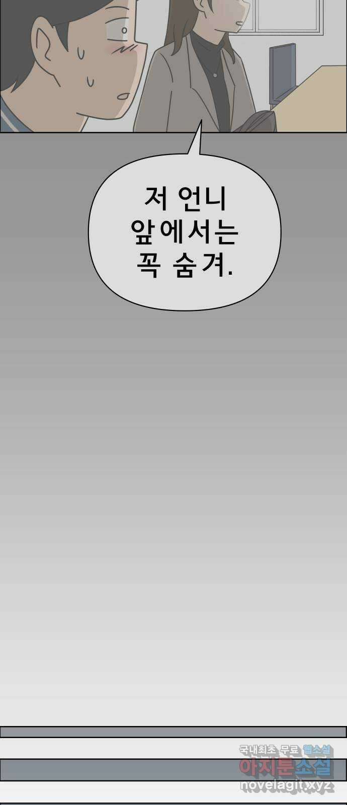 사이다걸 015 : 아님 말고(2) 64