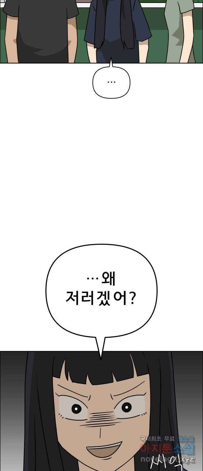 사이다걸 015 : 아님 말고(2) 68