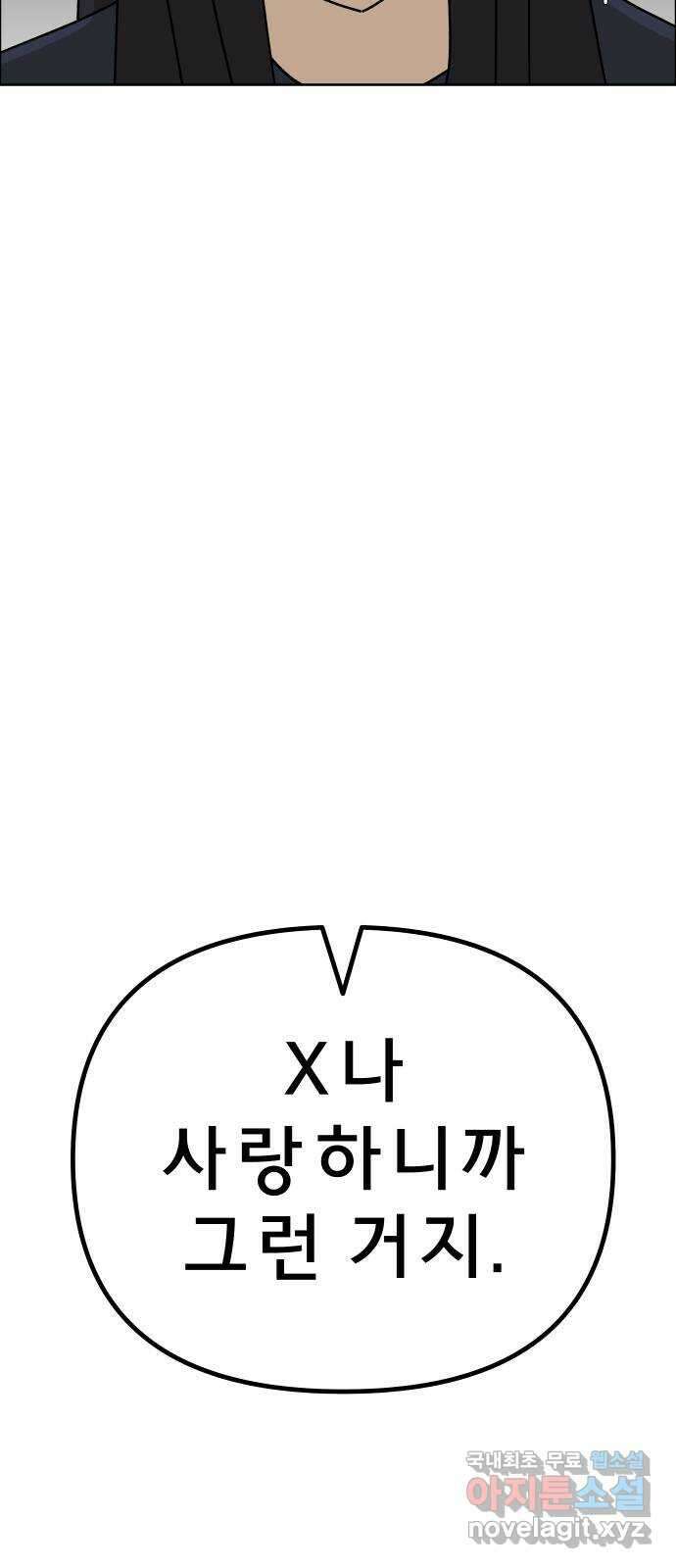 사이다걸 015 : 아님 말고(2) 69
