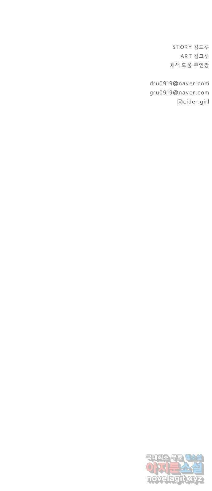 사이다걸 015 : 아님 말고(2) 70