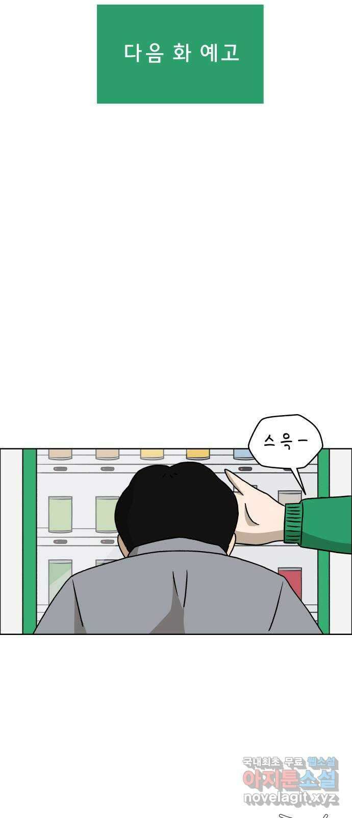 사이다걸 015 : 아님 말고(2) 71