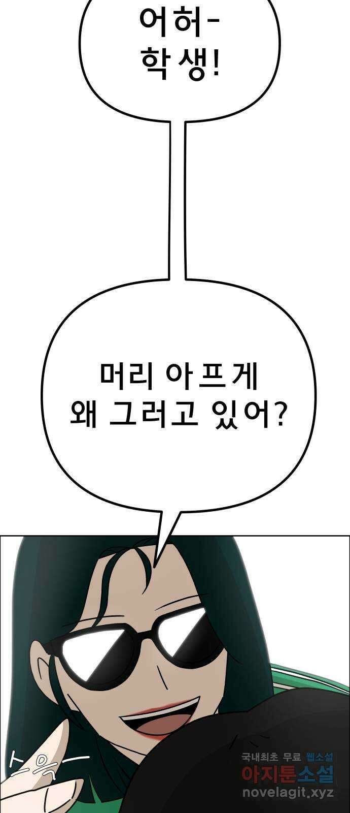 사이다걸 015 : 아님 말고(2) 73
