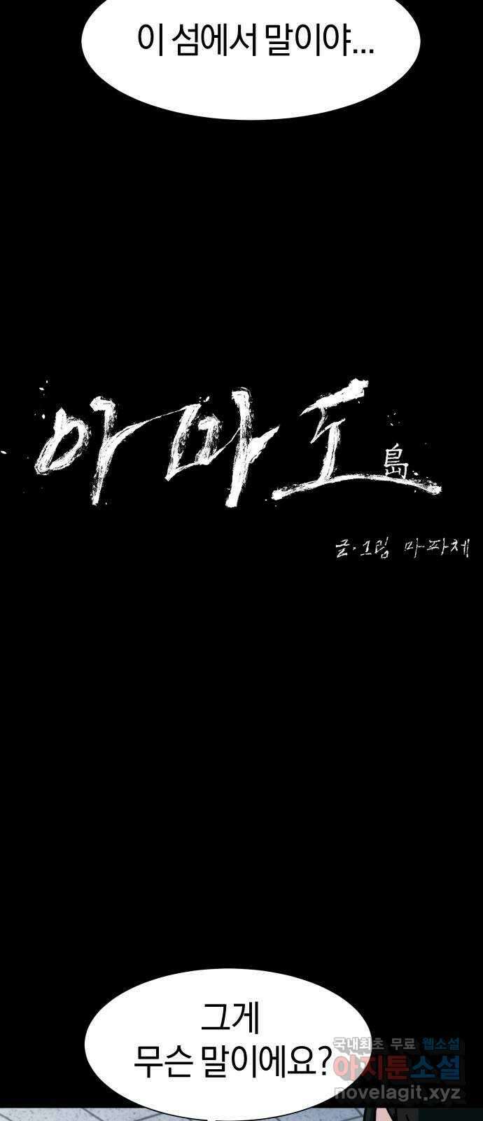 아마도 43화 3