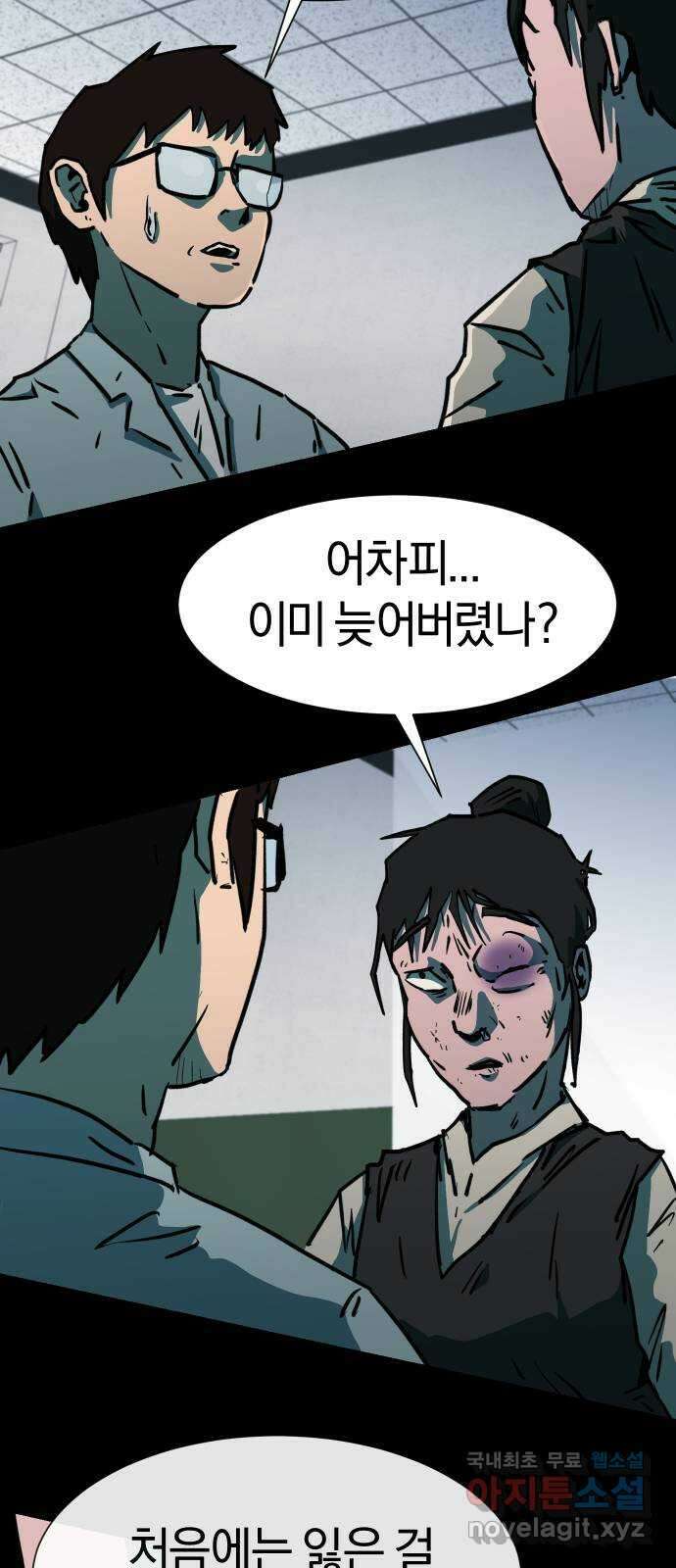 아마도 43화 4