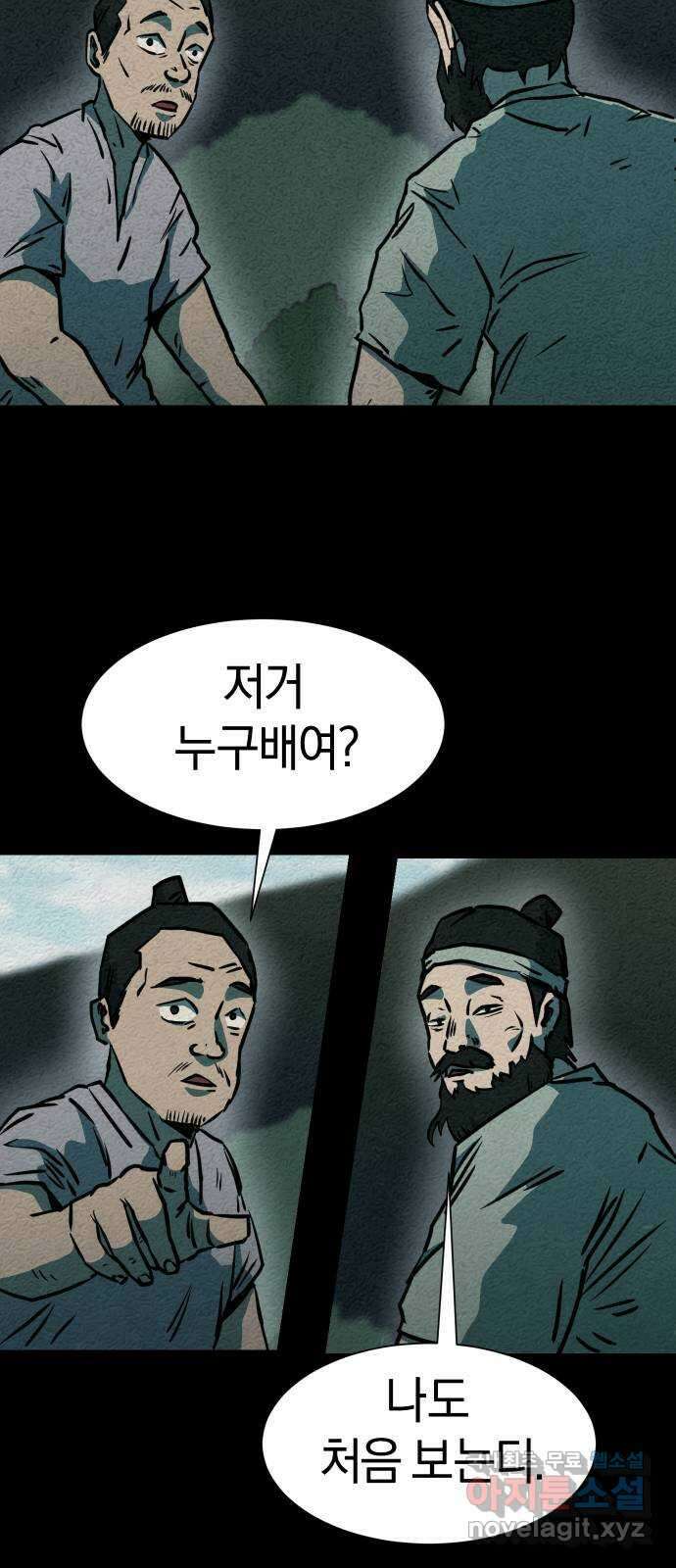 아마도 43화 8