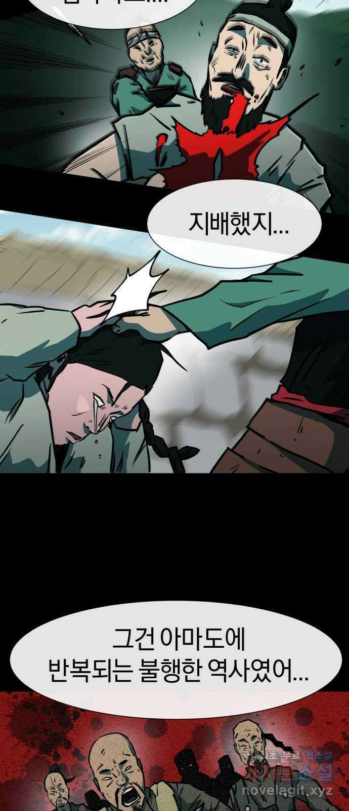 아마도 43화 10