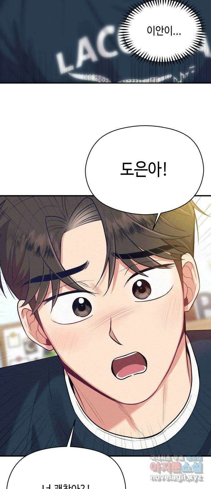 악녀 18세 공략기 53화 2