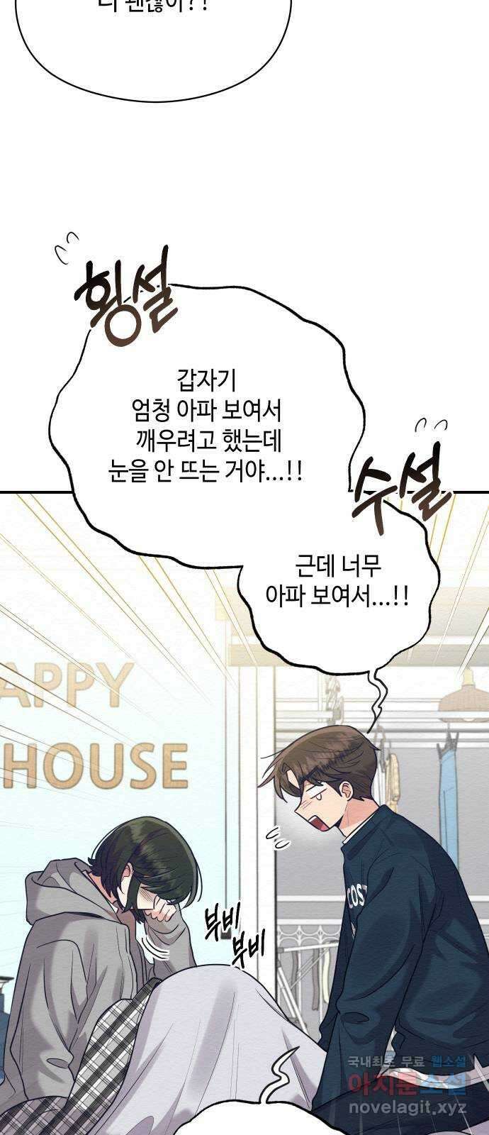 악녀 18세 공략기 53화 3