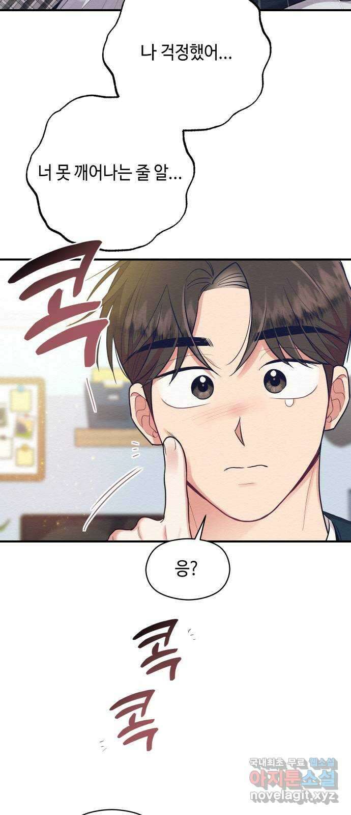 악녀 18세 공략기 53화 4