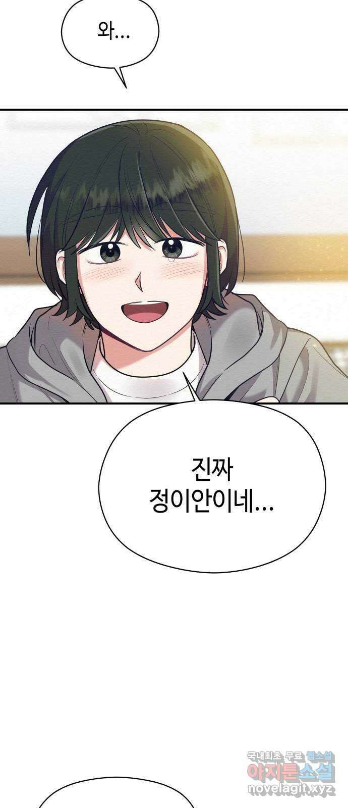 악녀 18세 공략기 53화 5