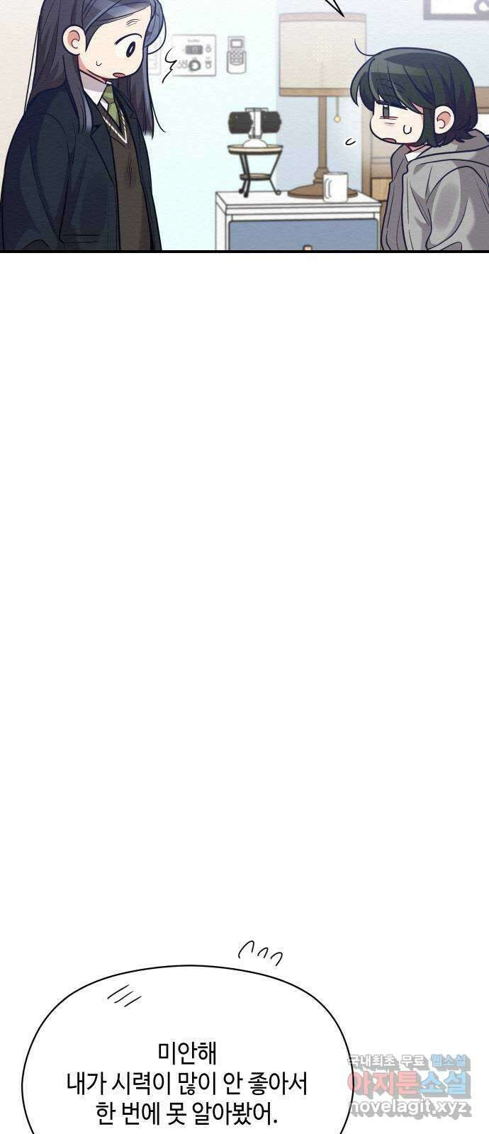 악녀 18세 공략기 53화 13