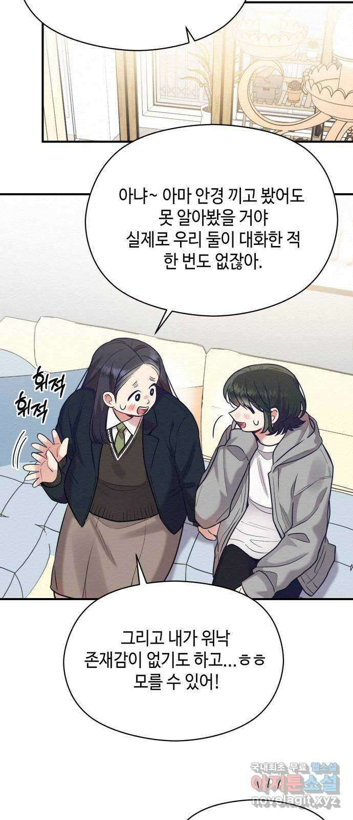 악녀 18세 공략기 53화 14