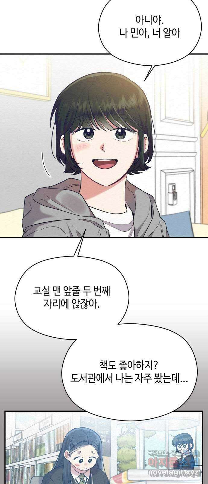 악녀 18세 공략기 53화 15