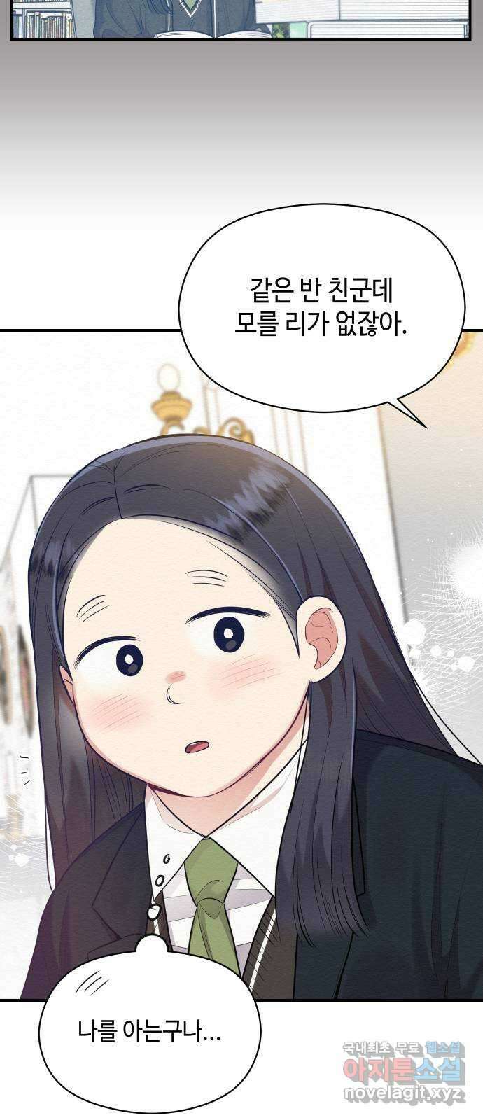 악녀 18세 공략기 53화 16