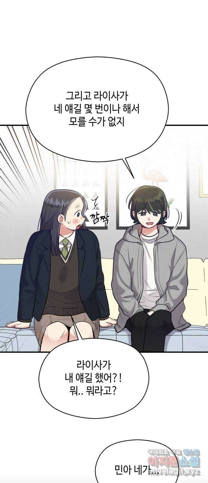 악녀 18세 공략기 53화 17