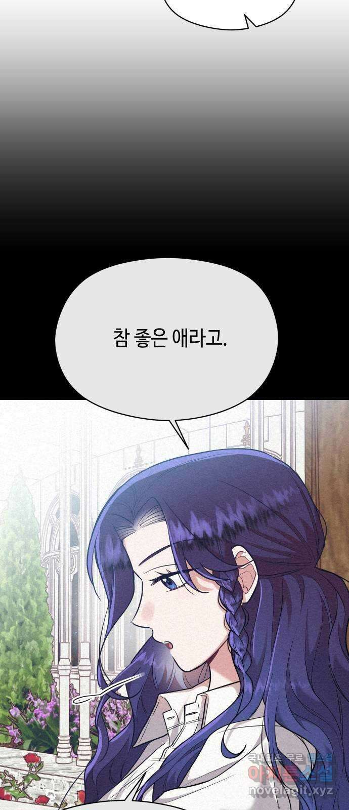 악녀 18세 공략기 53화 18