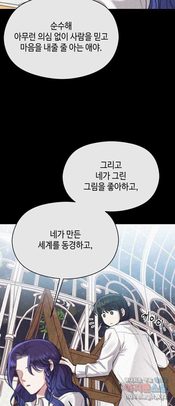 악녀 18세 공략기 53화 19