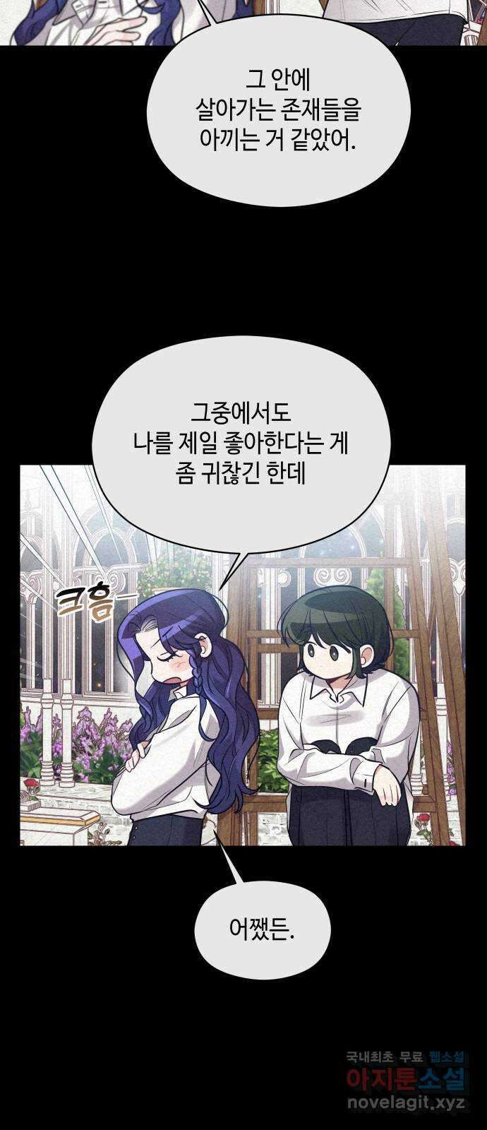 악녀 18세 공략기 53화 20
