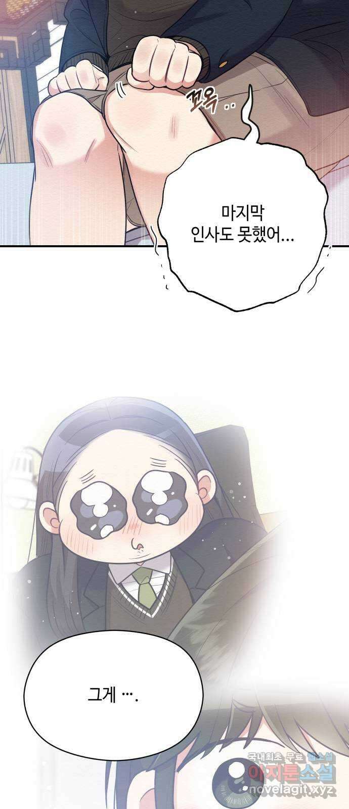 악녀 18세 공략기 53화 24