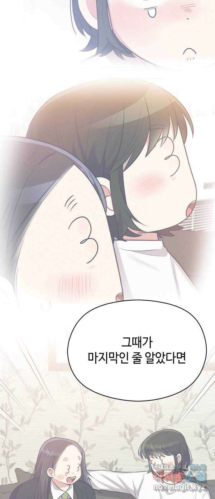 악녀 18세 공략기 53화 25