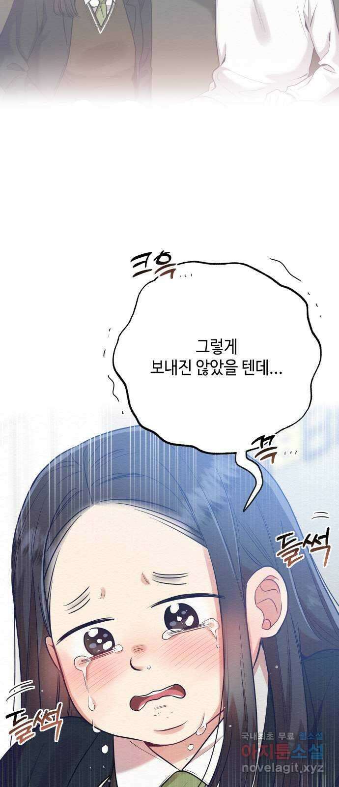 악녀 18세 공략기 53화 26