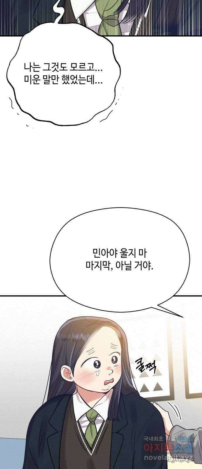 악녀 18세 공략기 53화 27