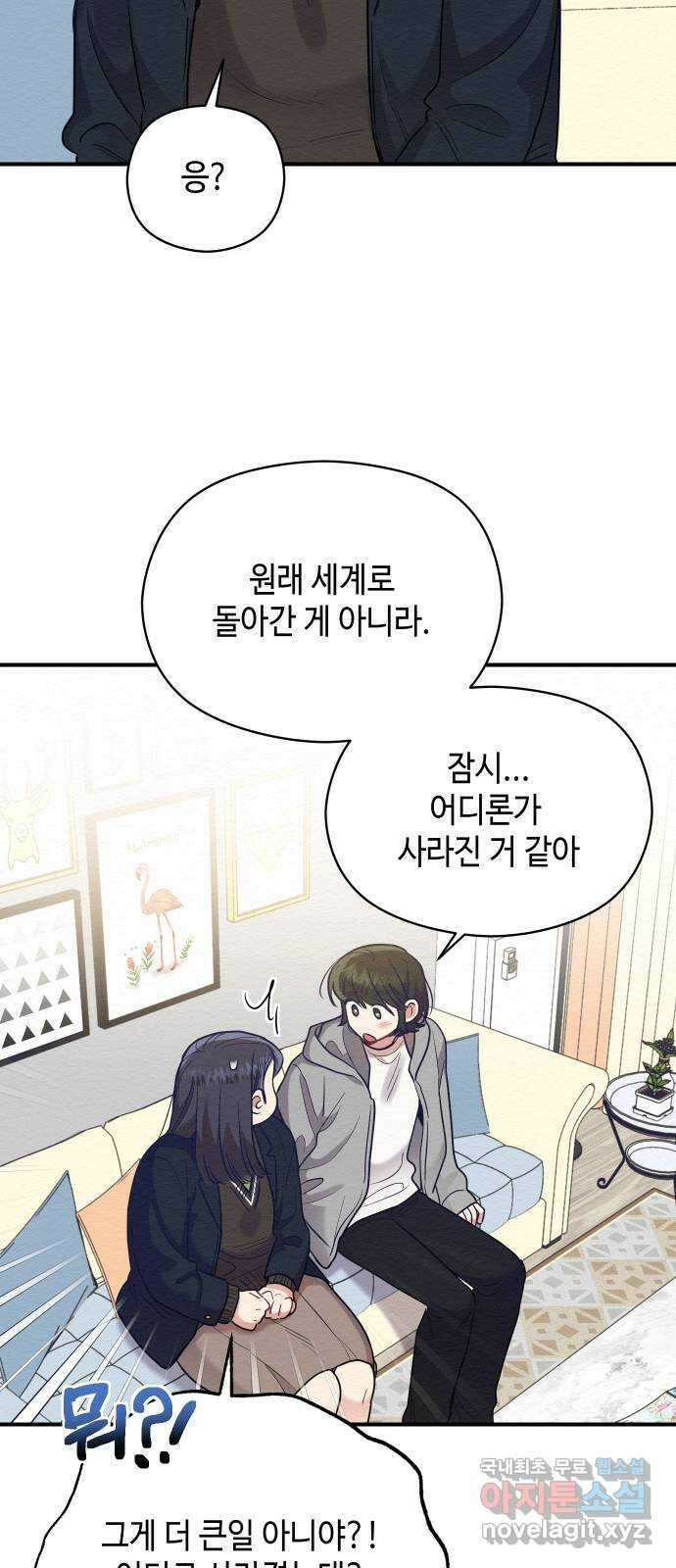 악녀 18세 공략기 53화 28