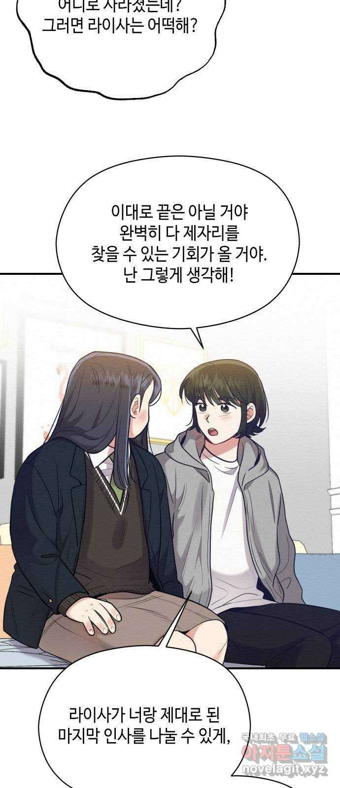 악녀 18세 공략기 53화 29